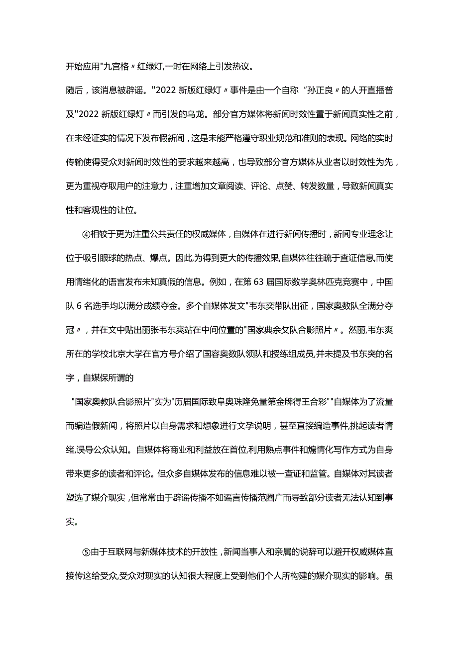 2024年金太阳三月联考试题及答案解析.docx_第2页