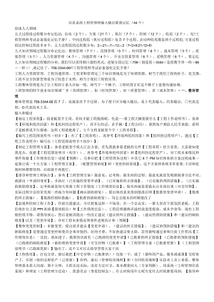 信息系统项目管理专业人员输入输出联想记忆.docx