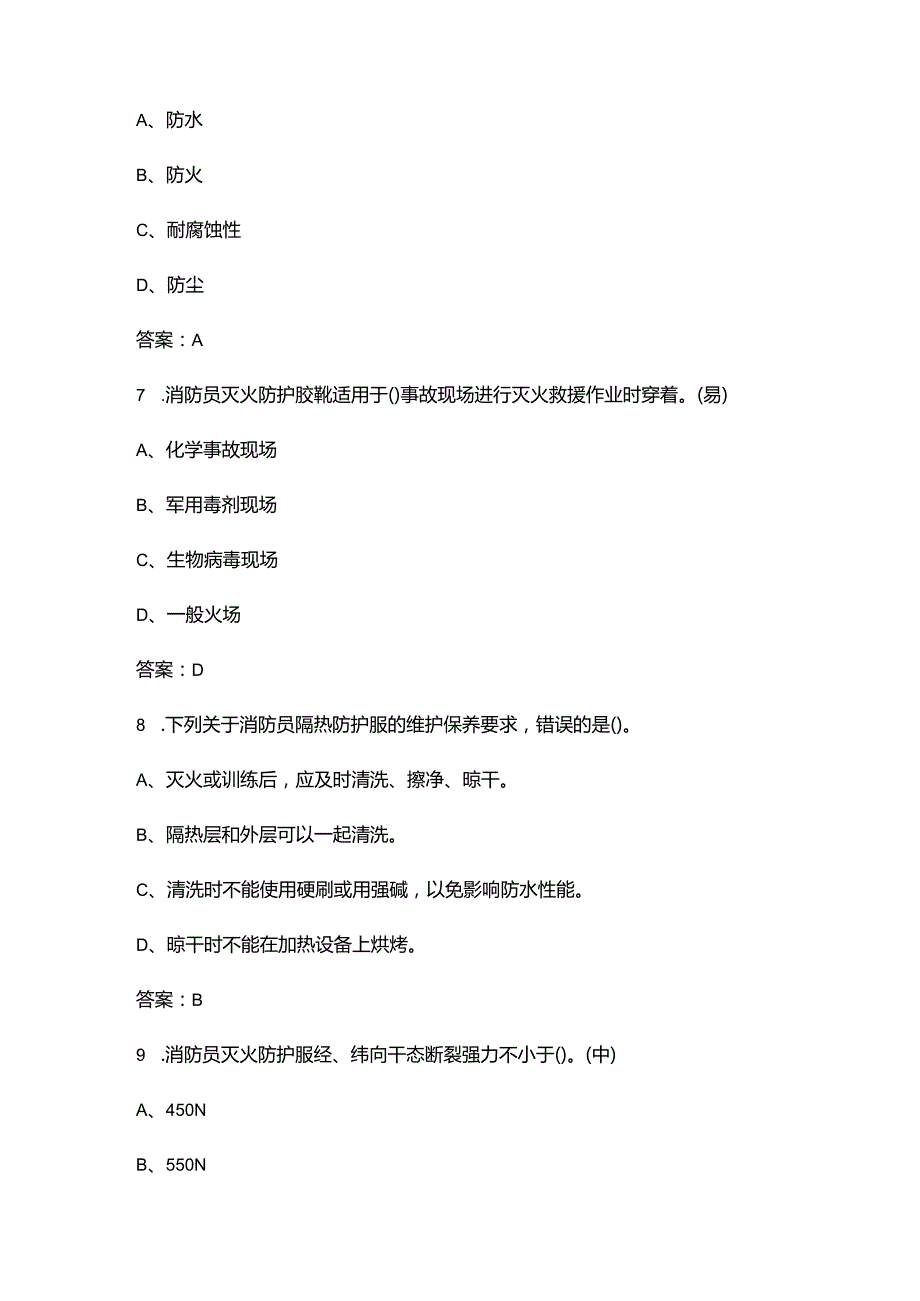 2024年消防员（中级）职业技能鉴定考试题库大全-上（单选题汇总）.docx_第3页