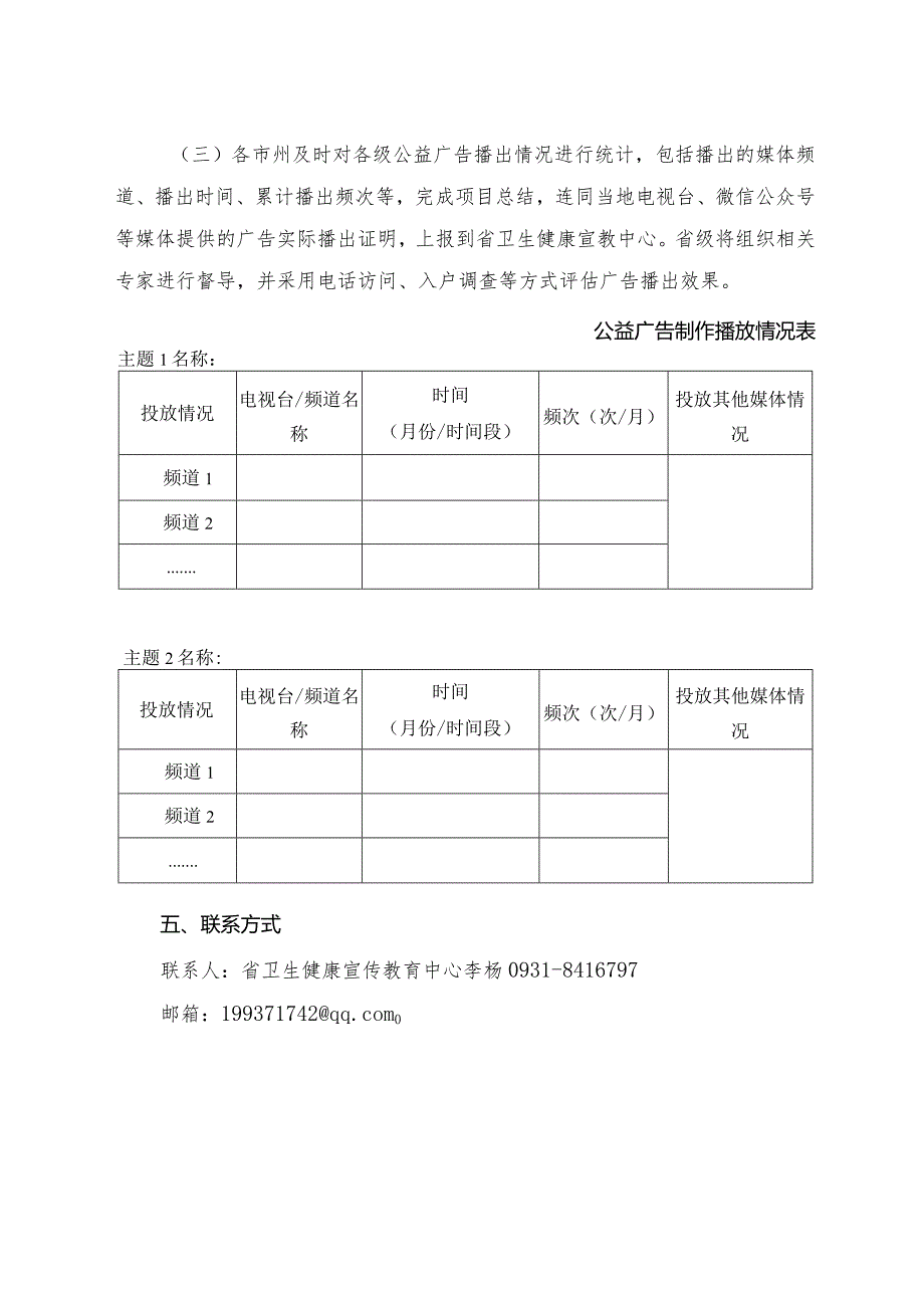 健康科普公益广告、专题片、能力提升培训、知识传播、作品评选活动、达人演讲比赛工作方案.docx_第3页