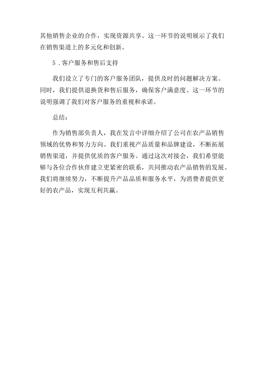 公司销售部负责人在区农产品产销对接会上的发言.docx_第3页