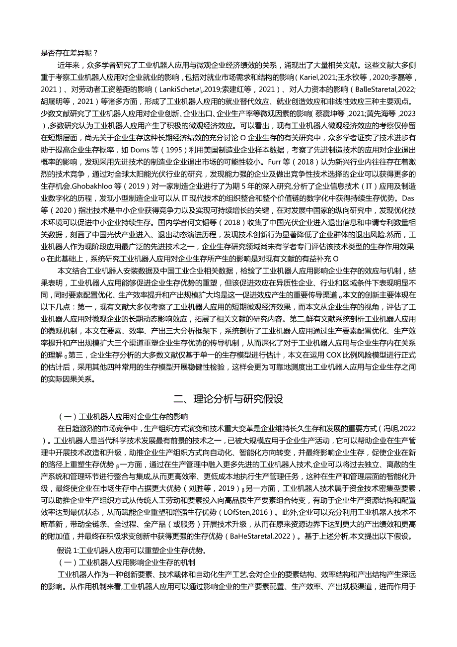 工业机器人应用可以重塑企业生存优势吗_——来自中国工业企业的证据.docx_第2页