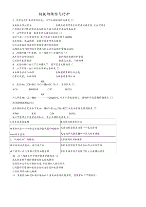 鲁教版（五四学制）九年级4.3钢铁的锈蚀与防护练习.docx