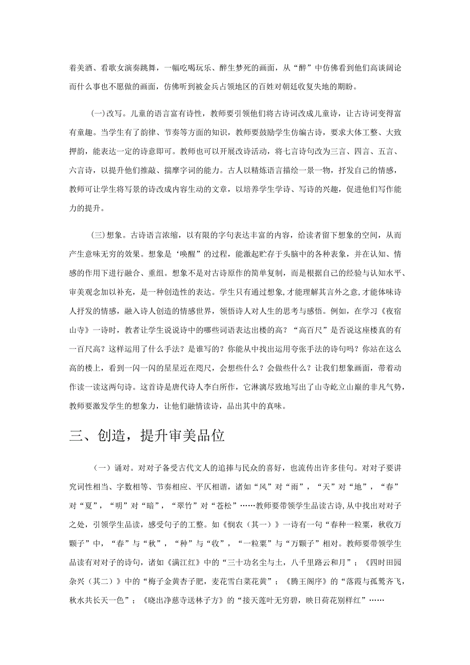 挖掘审美意蕴陶冶审美情操.docx_第3页