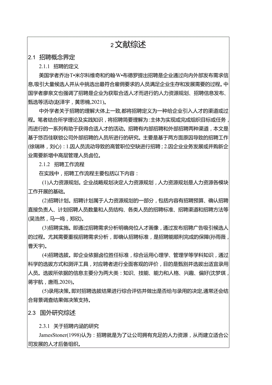 【《悠百佳联锁公司人员招聘问题优化的案例探究》文献综述开题报告】.docx_第2页