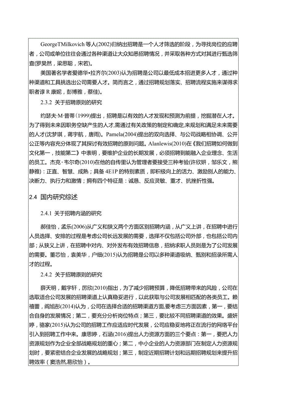 【《悠百佳联锁公司人员招聘问题优化的案例探究》文献综述开题报告】.docx_第3页