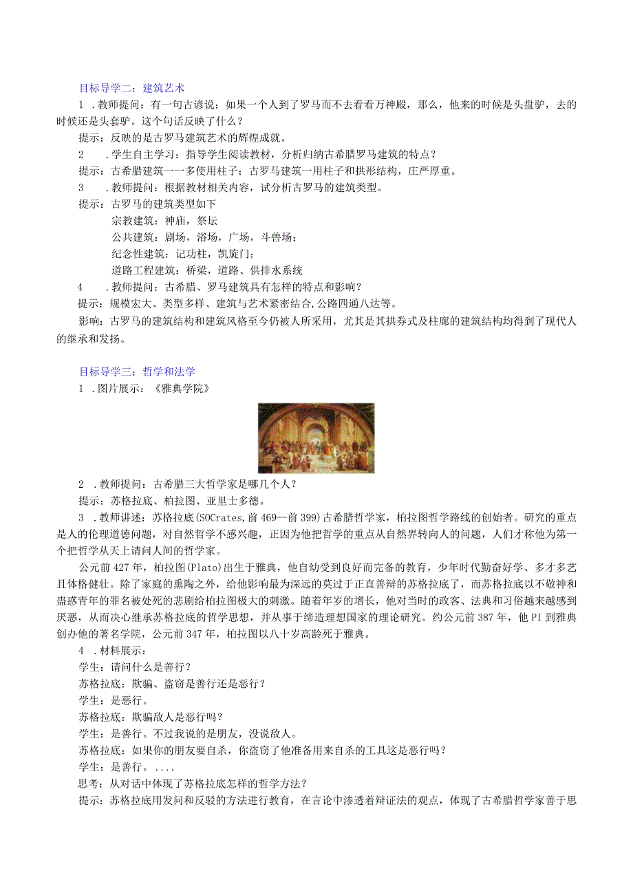 《希腊罗马古典文化》教案.docx_第2页