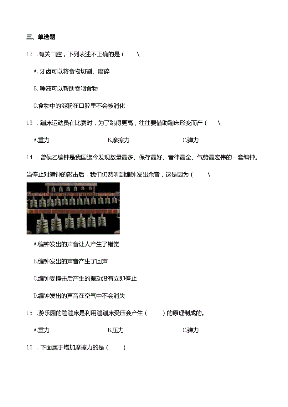 教科版2023-2024学年小学四年级科学（上册）期末综合训练题（附答案）.docx_第2页