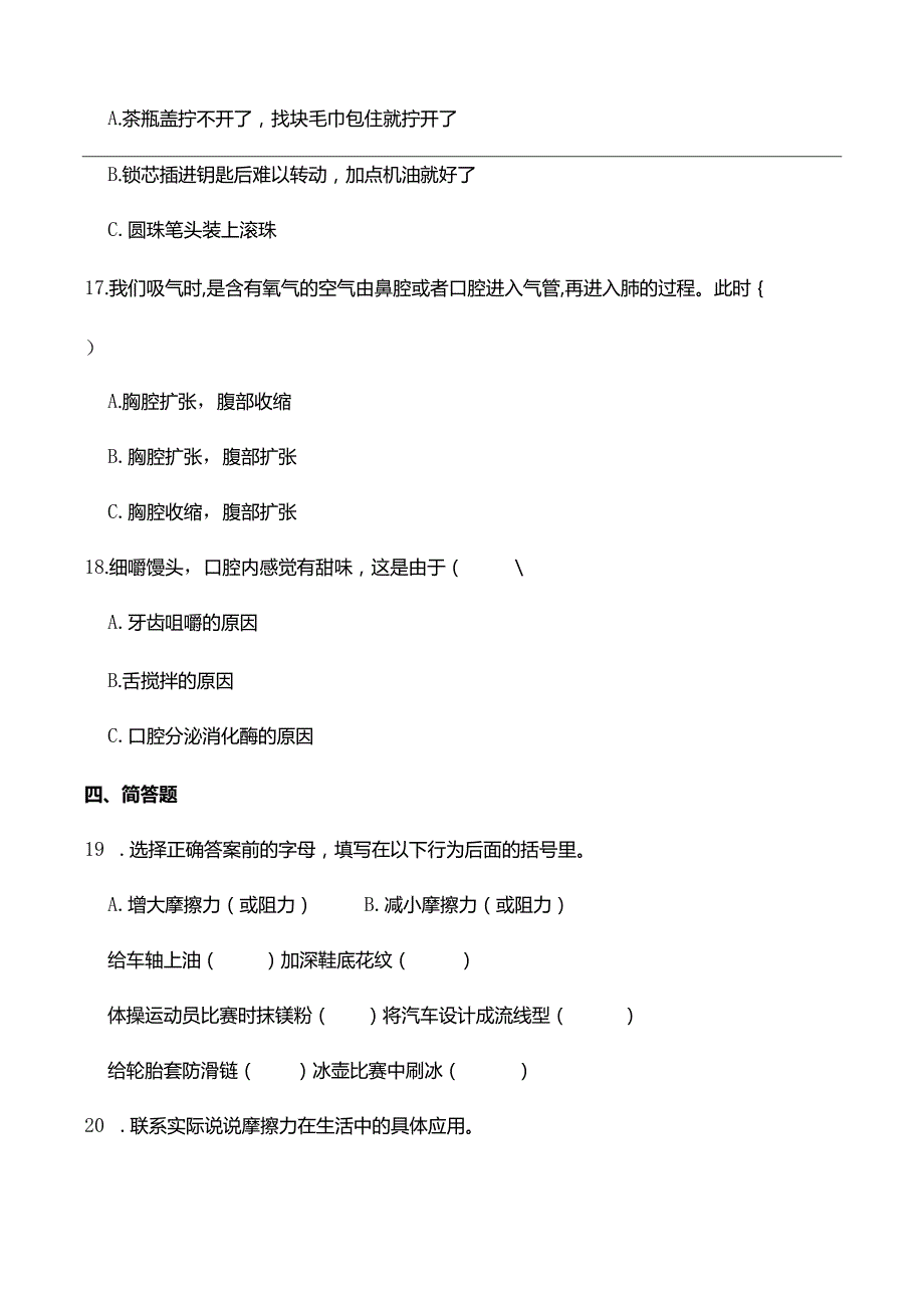 教科版2023-2024学年小学四年级科学（上册）期末综合训练题（附答案）.docx_第3页