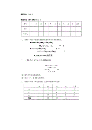 物流运筹学试卷及答案卷5.docx