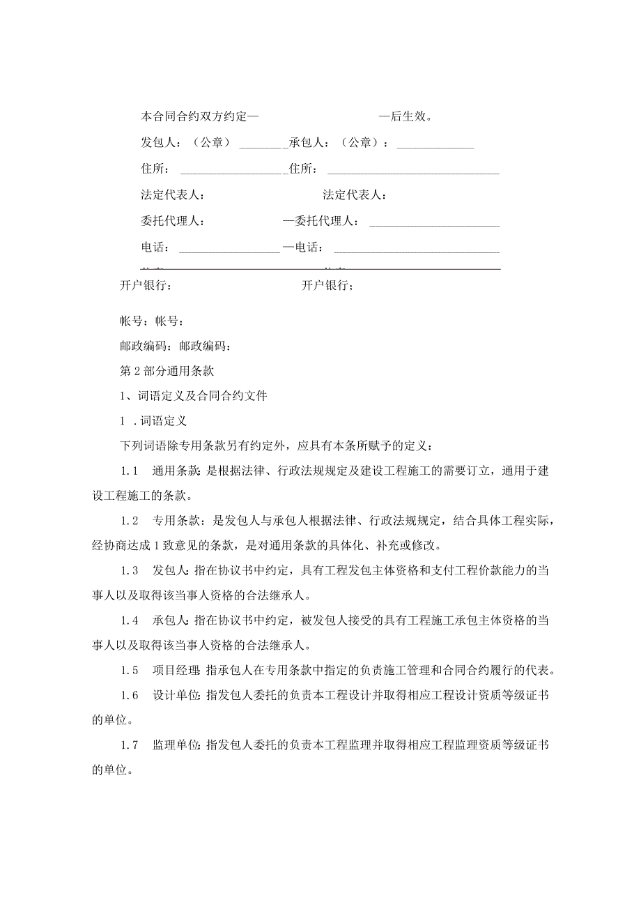 2024施工合同合约例文.docx_第3页