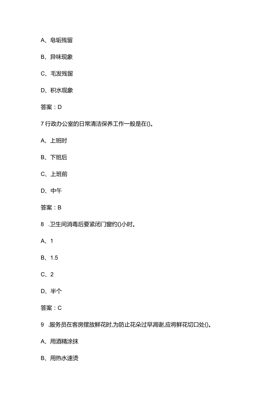 2024年青海客房服务技能大赛参考试题库（含答案）.docx_第3页