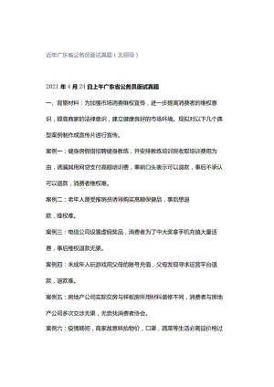 近年广东省公务员面试真题（无领导）.docx