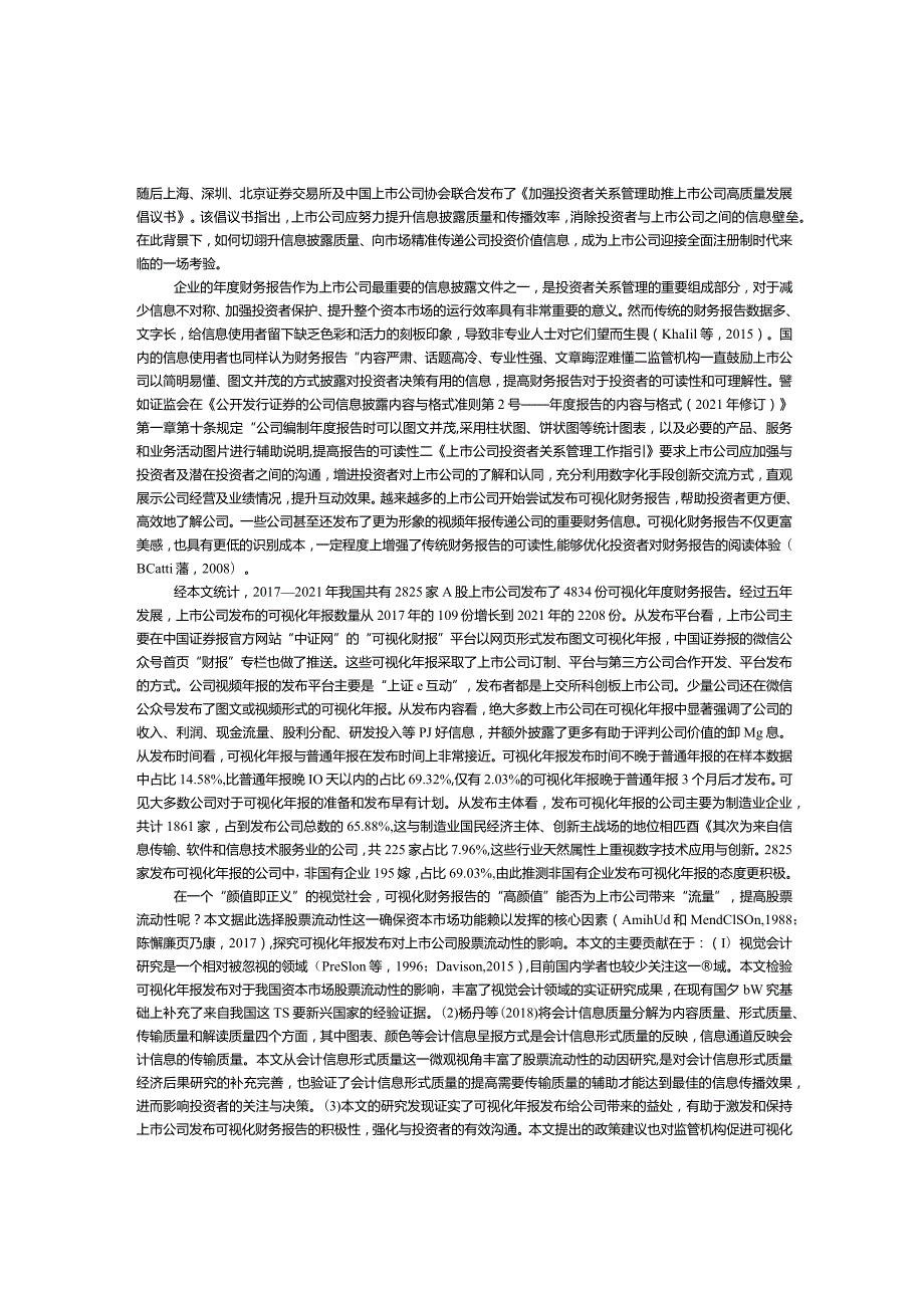 颜值即流量吗？——可视化年报发布与股票流动性关系研究.docx_第2页