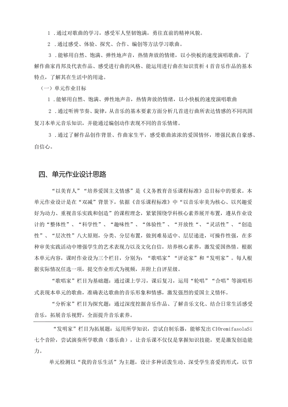 人音版七年级上册音乐第一单元作业设计(优质案例8页).docx_第3页