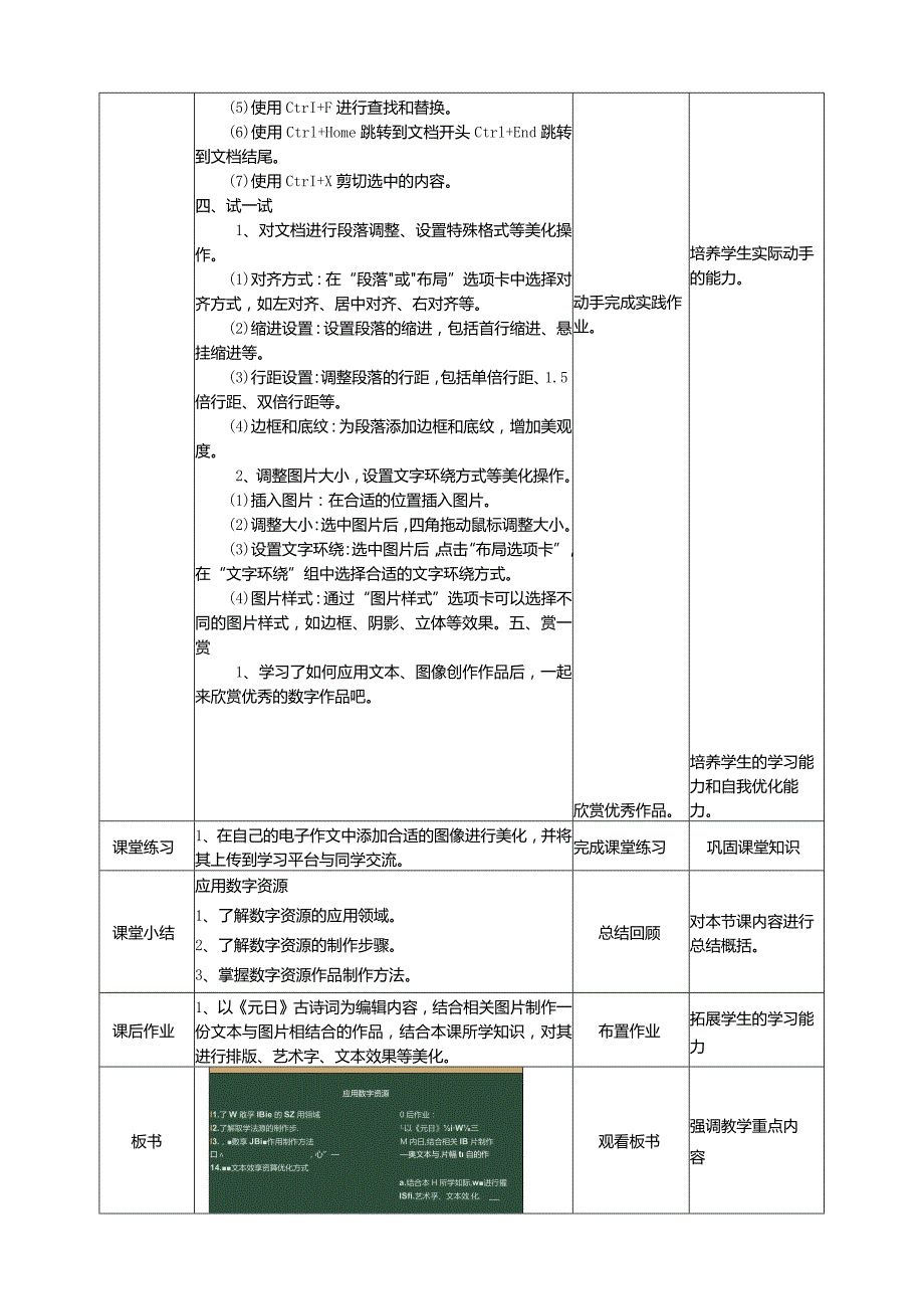 【信息科技】三年级下册第一单元第5课《应用数字资源》教案.docx_第2页