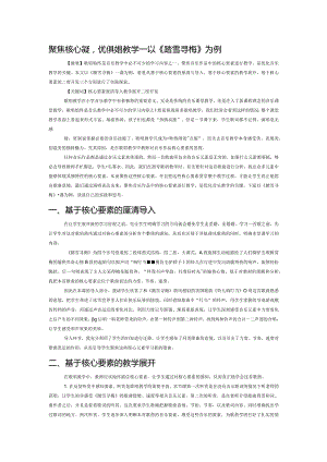 聚焦核心要素优化歌唱教学——以《踏雪寻梅》一课教学为例.docx