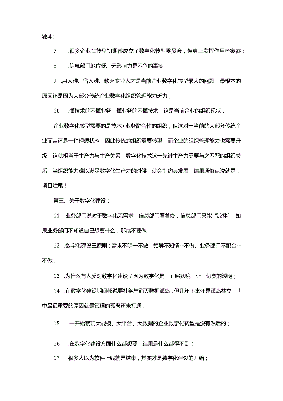 企业数字化转型大实话.docx_第2页