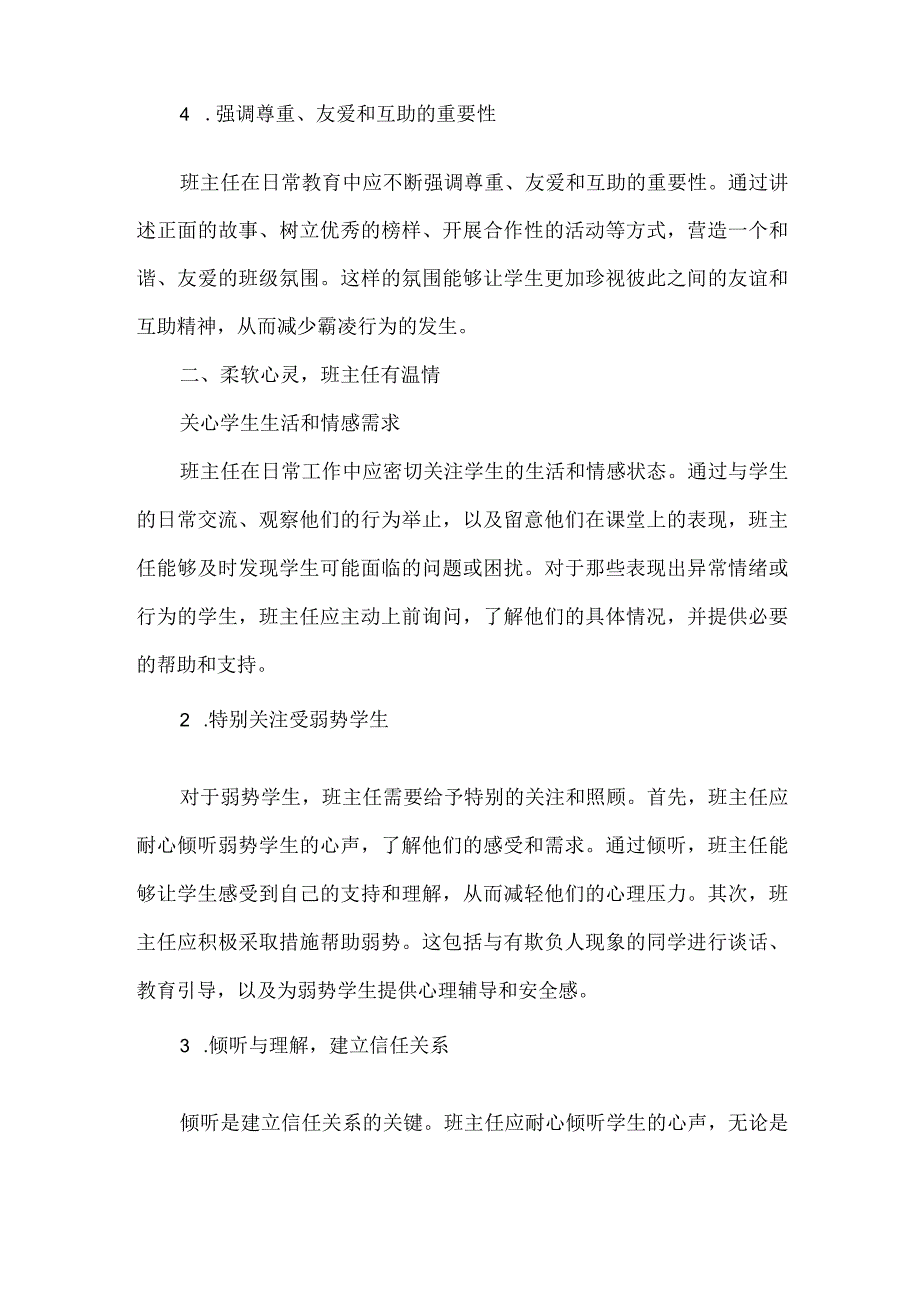 班主任要明白预防霸凌可以从这三点开始.docx_第2页