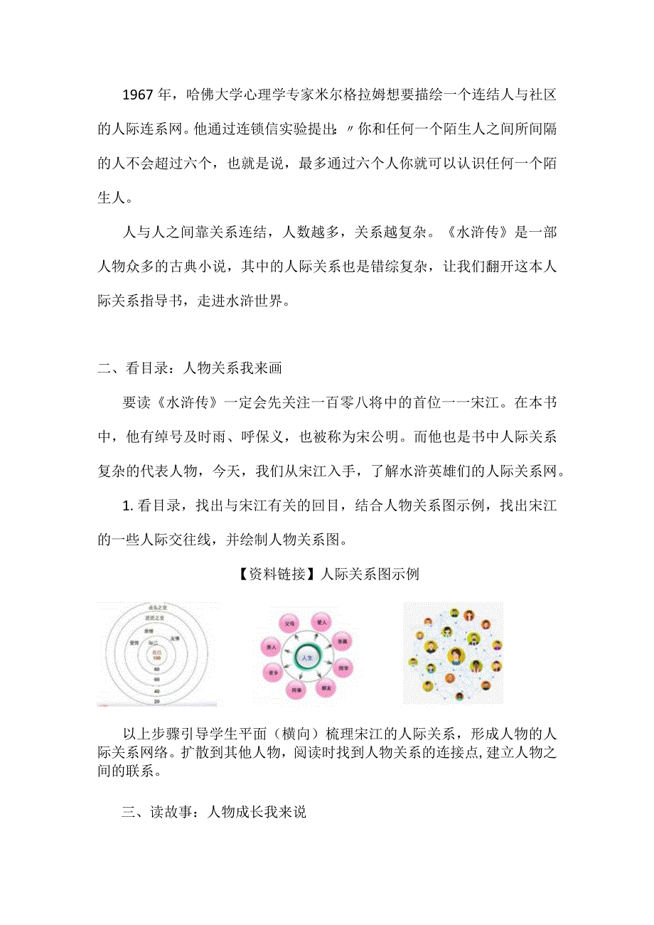 统编九上《水浒传》跨学科整本书阅读导读课教学设计.docx_第2页