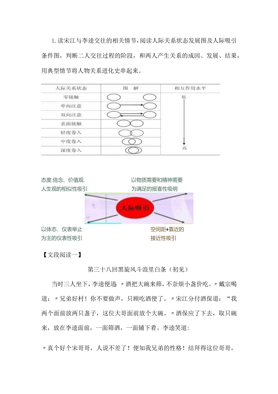 统编九上《水浒传》跨学科整本书阅读导读课教学设计.docx_第3页