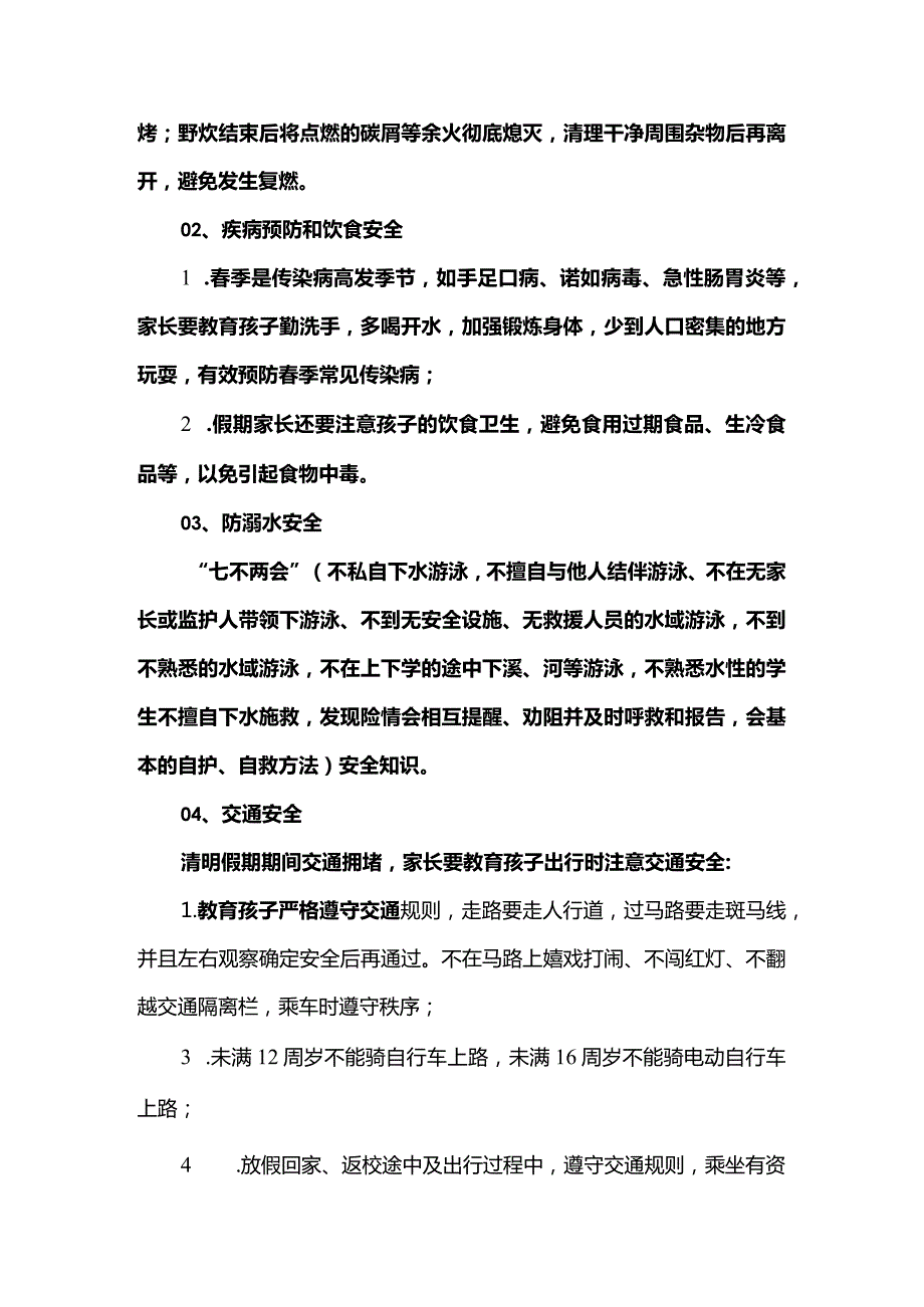 2024年清明节告家长书（精选）.docx_第2页