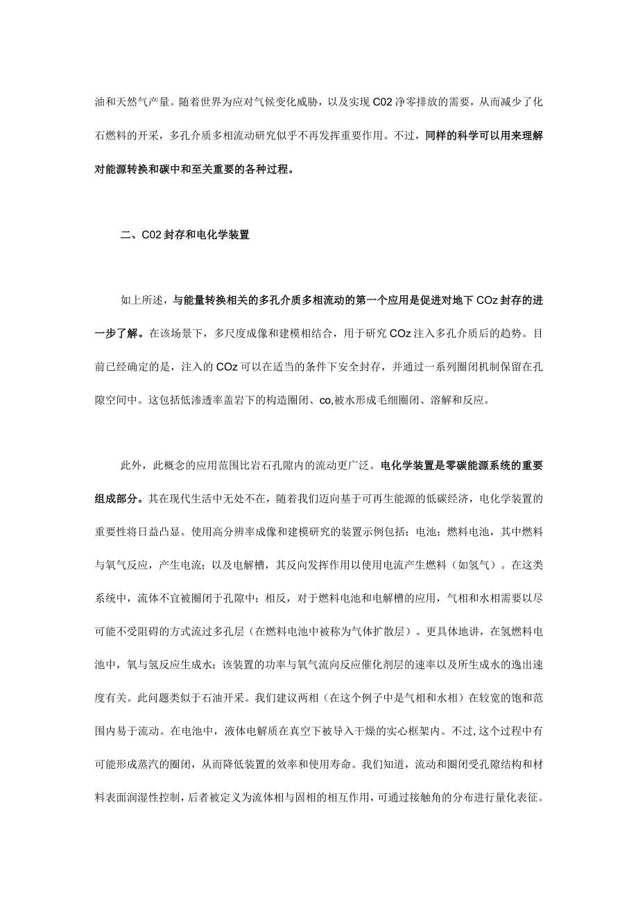 多孔介质多相流动在能源转型中的应用.docx_第3页