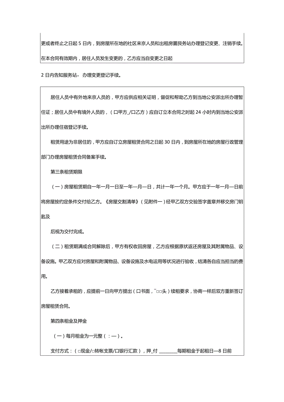 2024年最新个人租房合同.docx_第2页