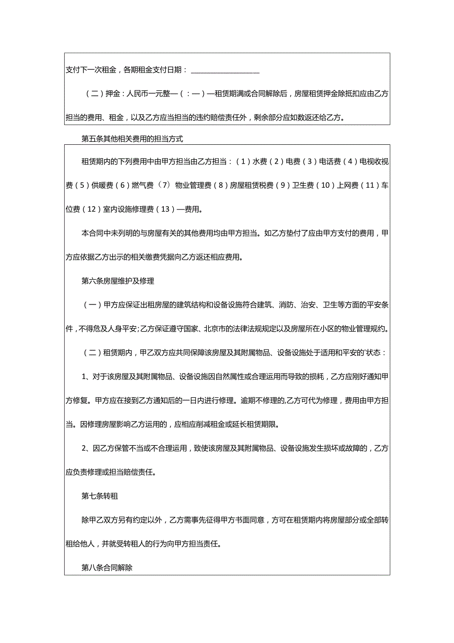 2024年最新个人租房合同.docx_第3页