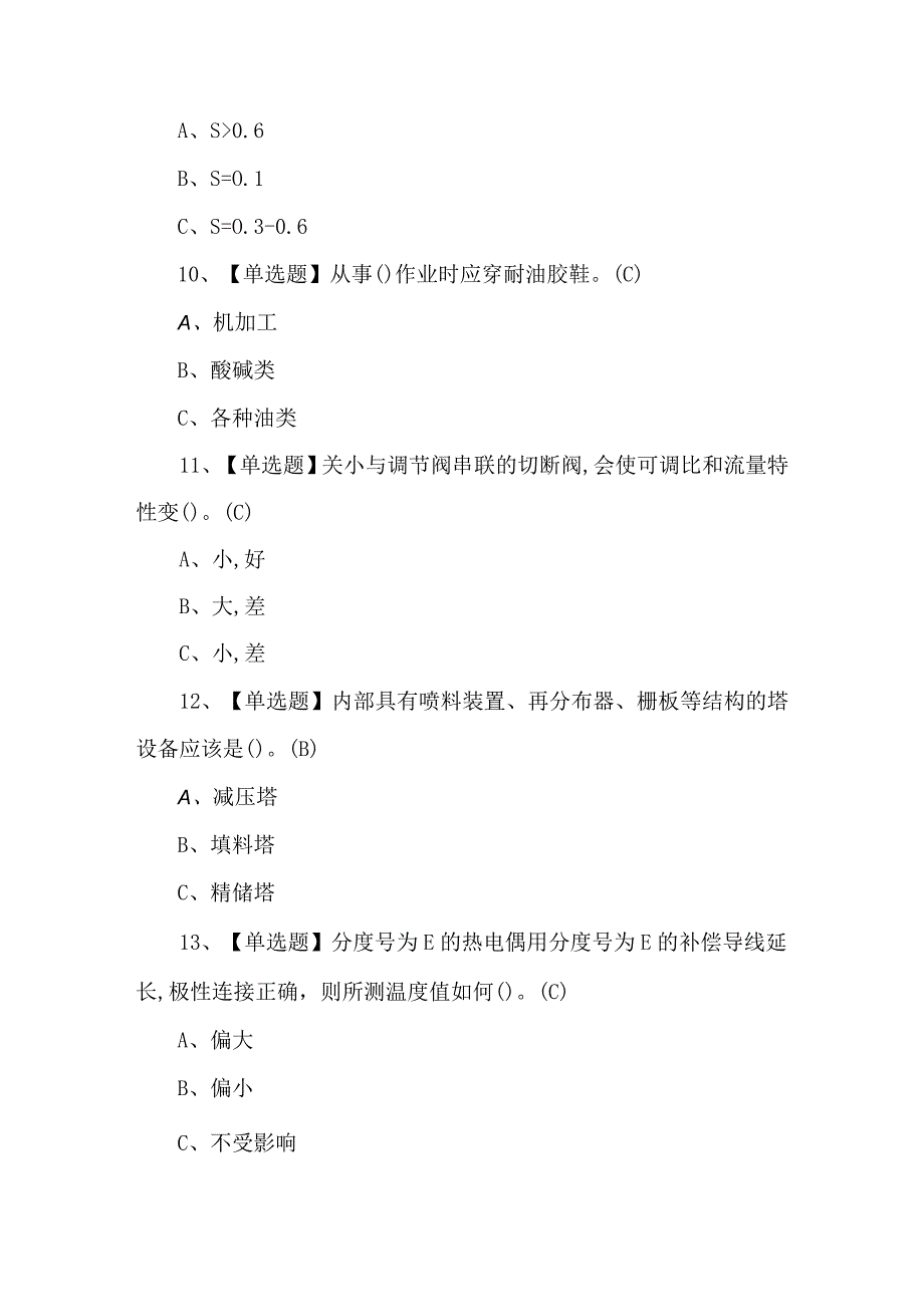 【化工自动化控制仪表】理论试题及答案.docx_第3页