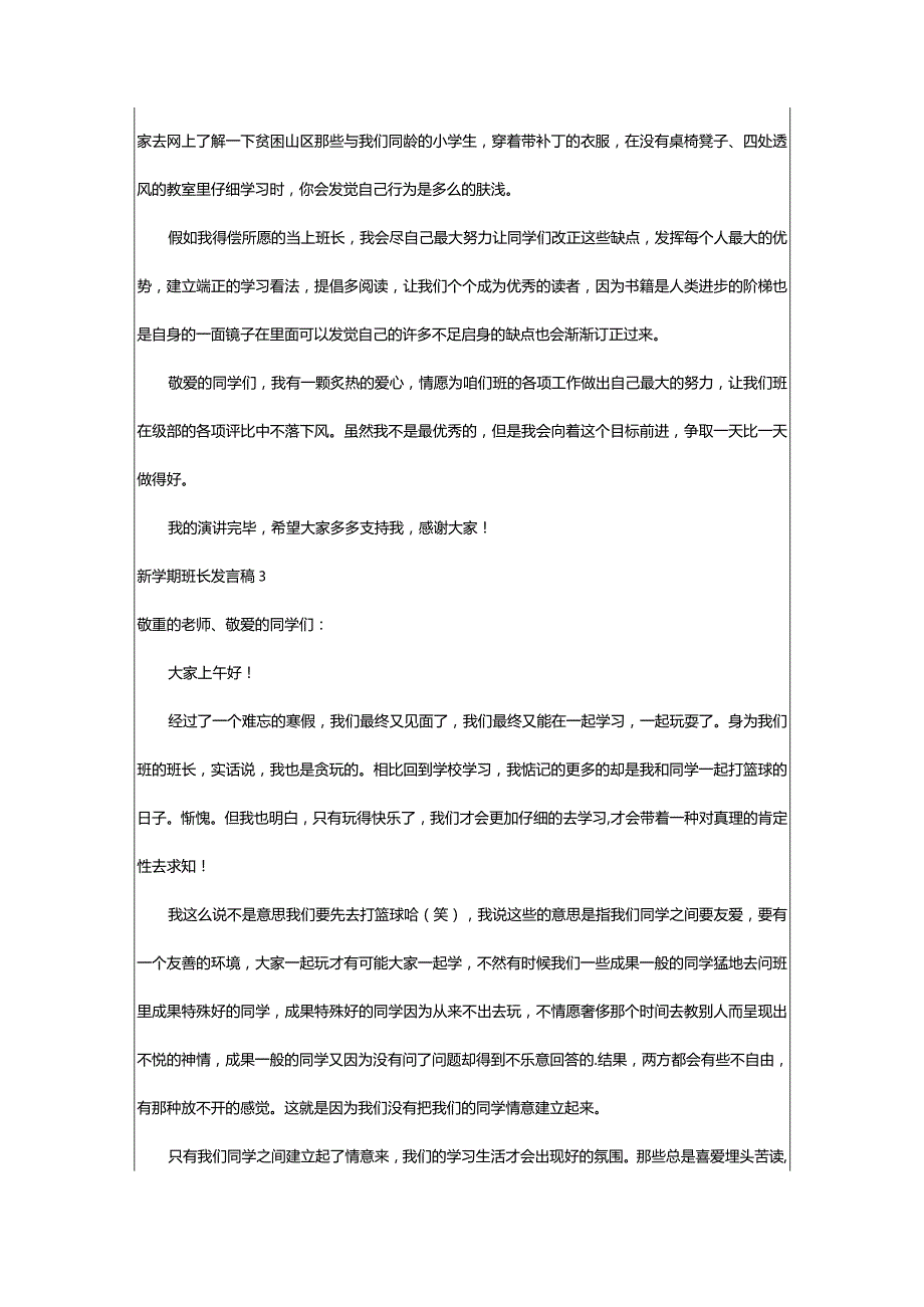 2024年新学期班长发言稿.docx_第3页