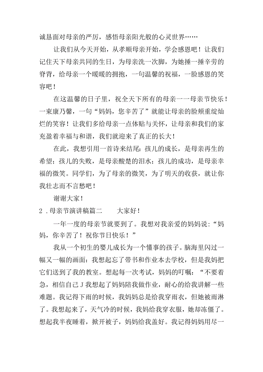 母亲节演讲稿（精选20篇）.docx_第2页