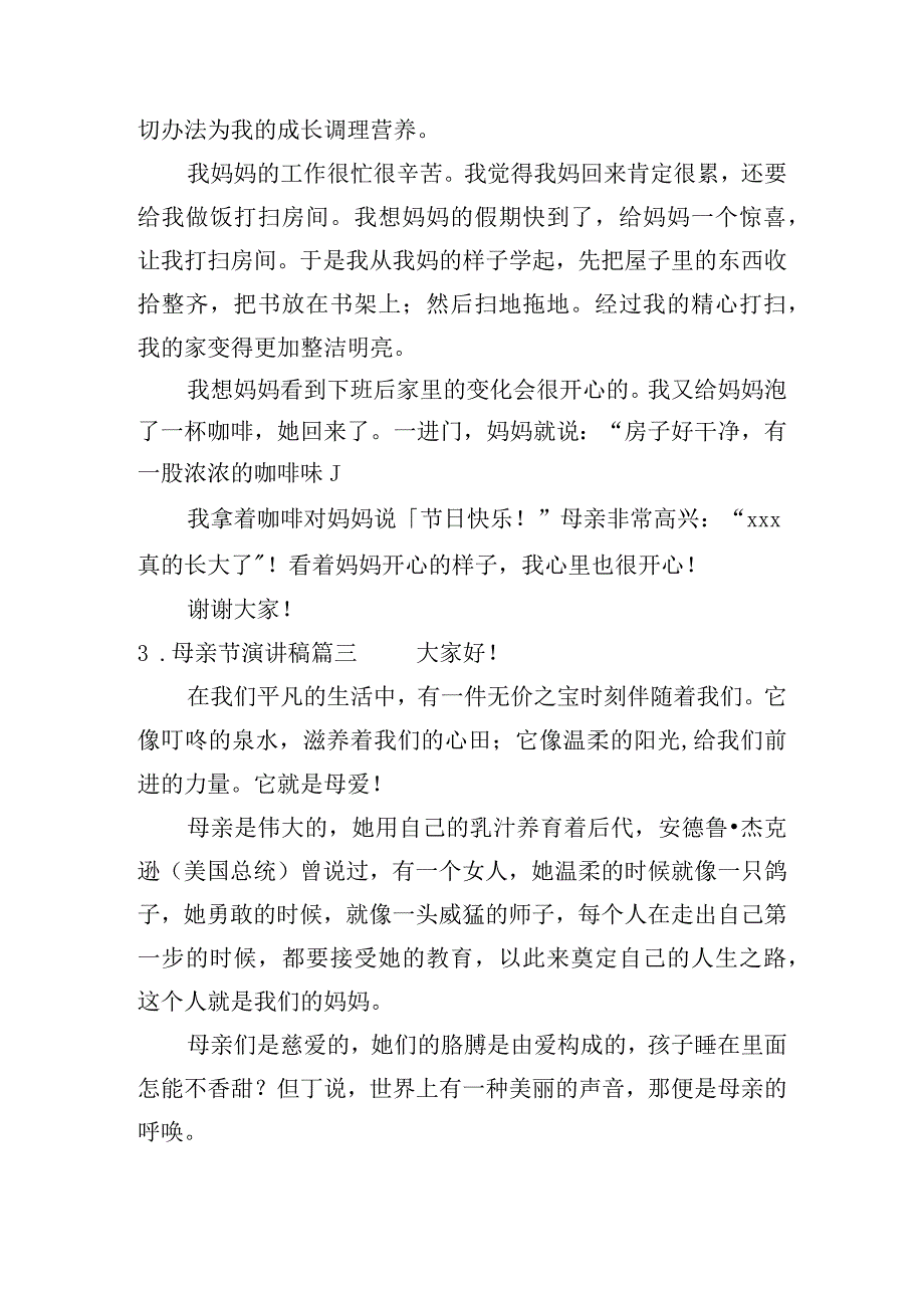 母亲节演讲稿（精选20篇）.docx_第3页