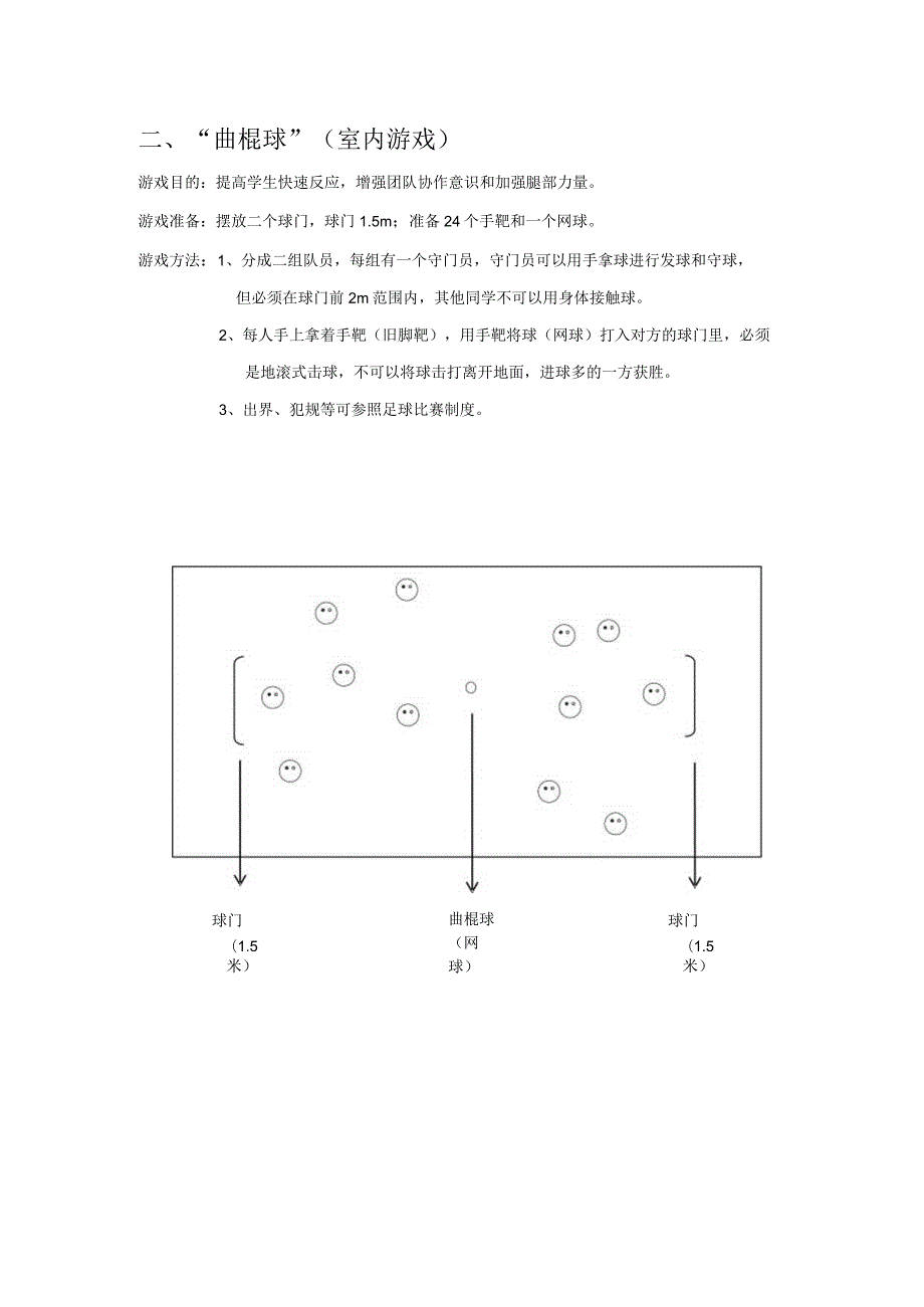 三国抢兵（室外游戏）学习资料.docx_第2页