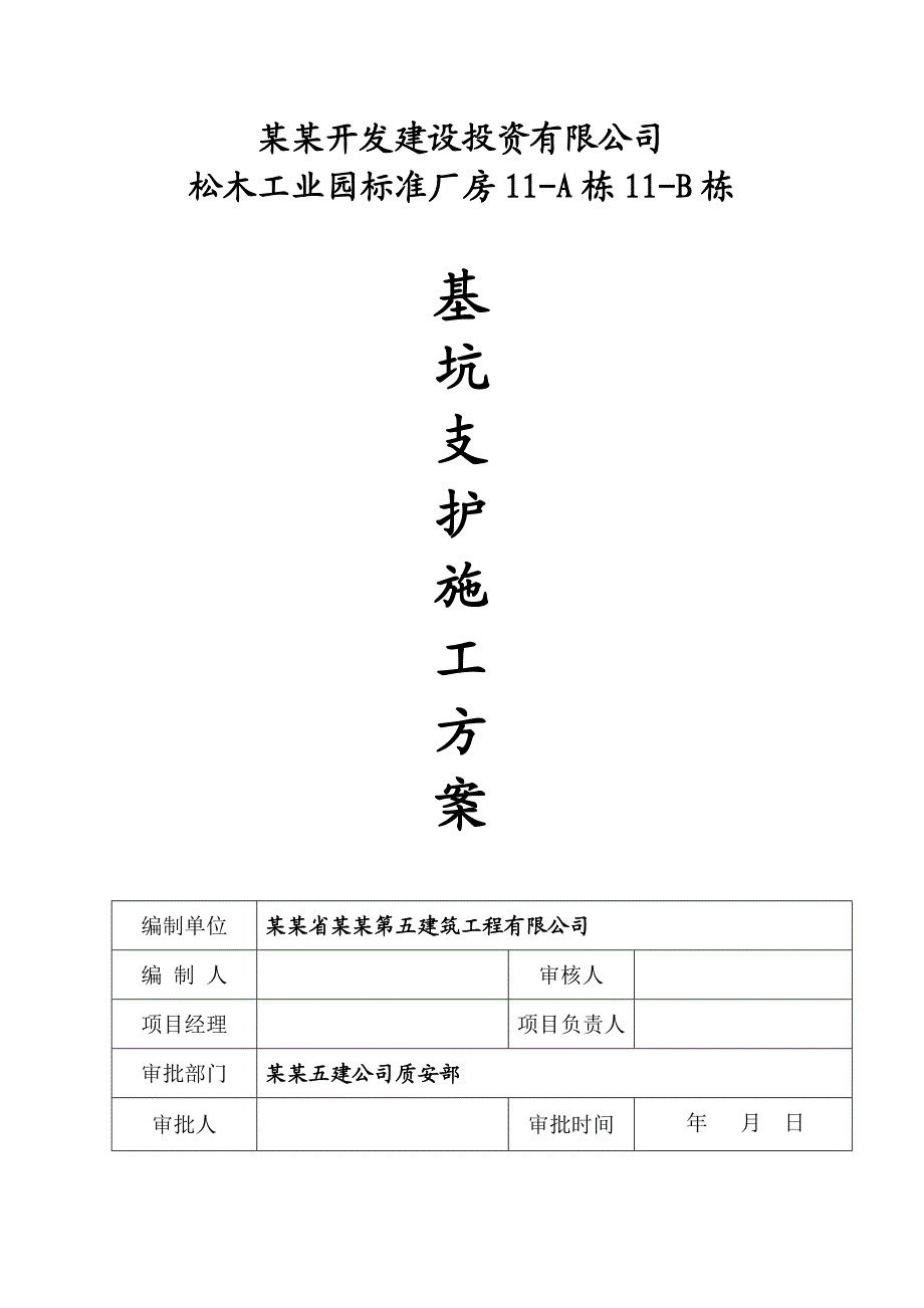 厂房土方开挖工程施工方案.doc_第1页