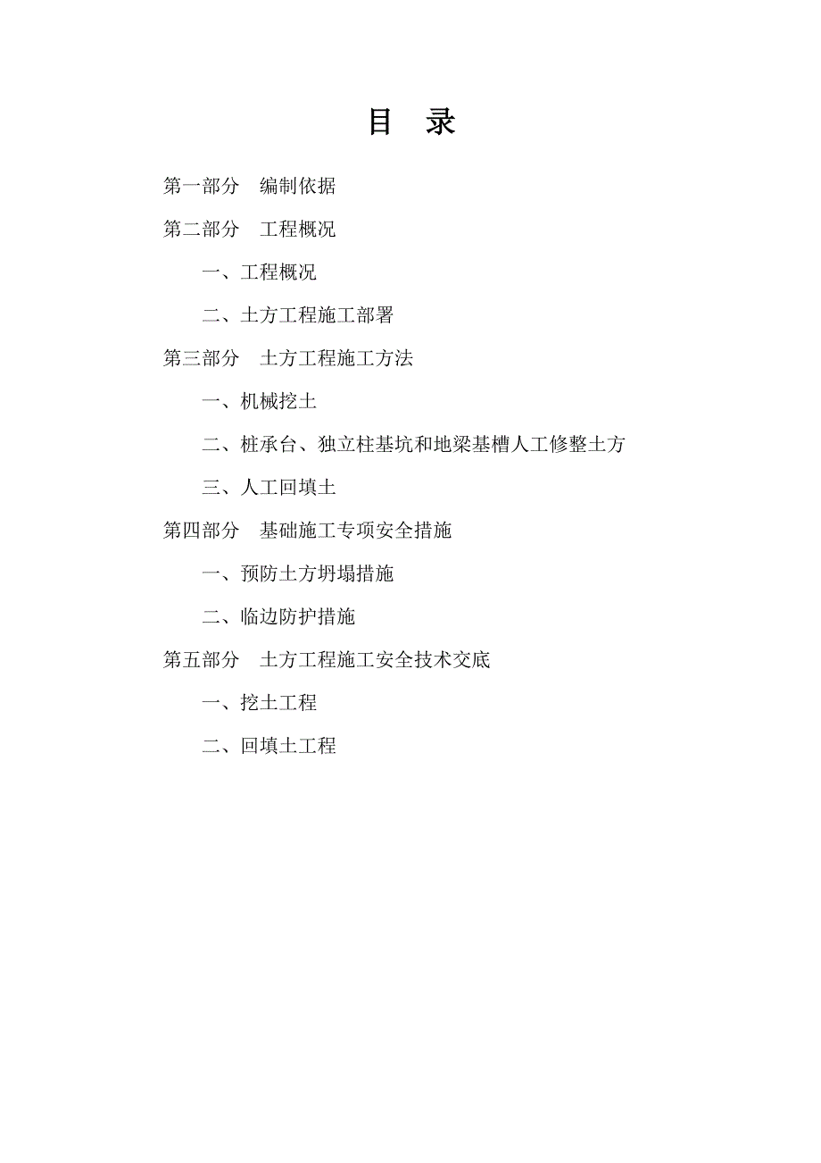 厂房土方开挖工程施工方案.doc_第2页