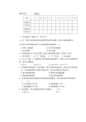 物流运筹学试卷运筹学卷1.docx