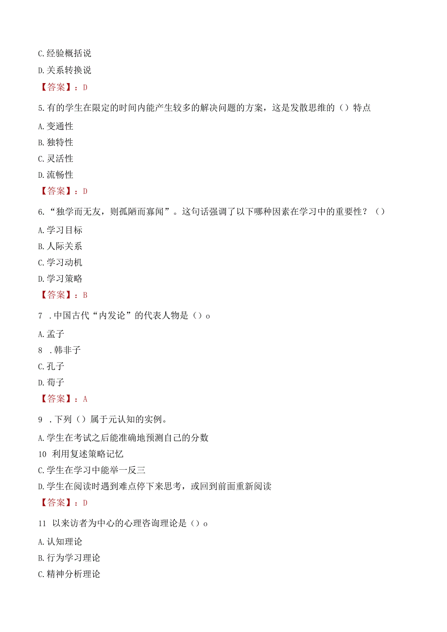 昆明市宜良县教师招聘笔试真题2023.docx_第2页