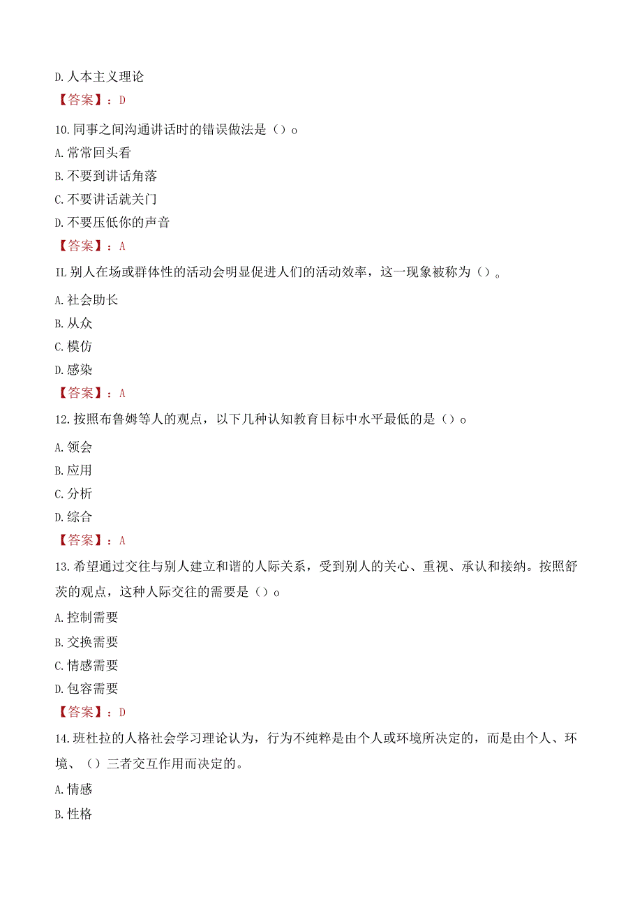 昆明市宜良县教师招聘笔试真题2023.docx_第3页