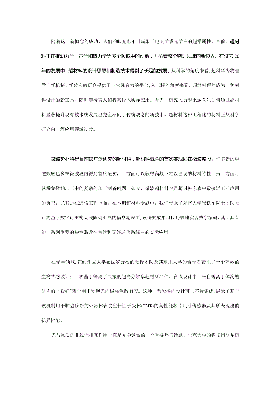 超材料——从工程化材料到工程材料.docx_第2页