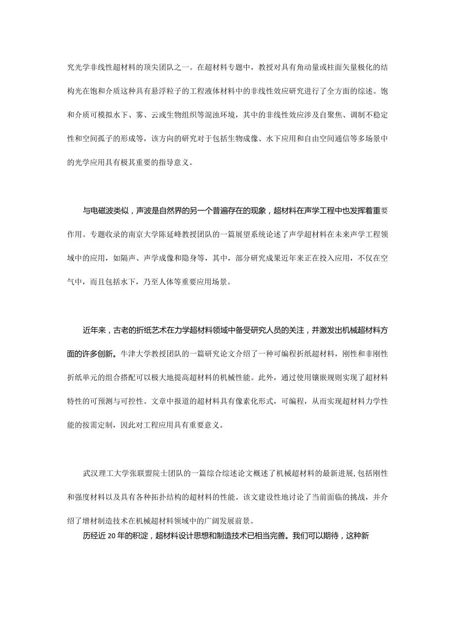 超材料——从工程化材料到工程材料.docx_第3页