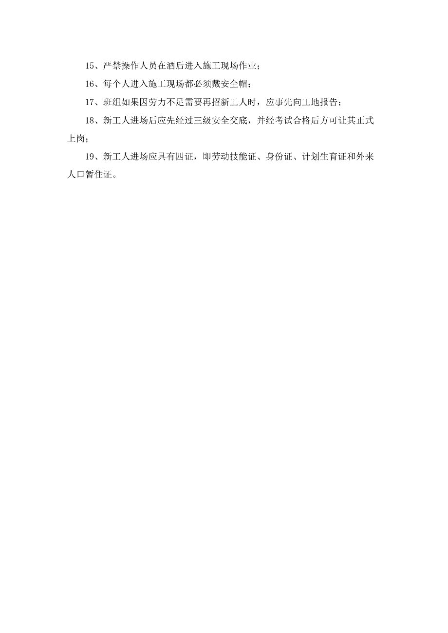 钢筋班组作业人员三级安全教育资料模板.docx_第2页