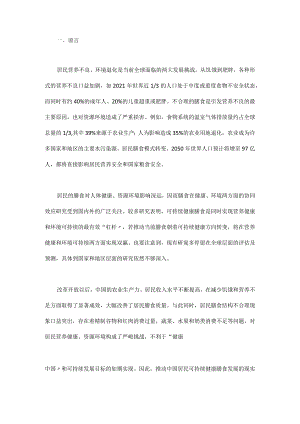 中国可持续健康膳食发展思考.docx