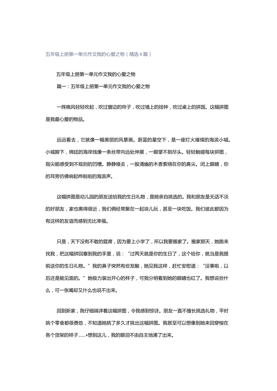 五年级上册第一单元作文我的心爱之物（精选8篇）.docx_第1页