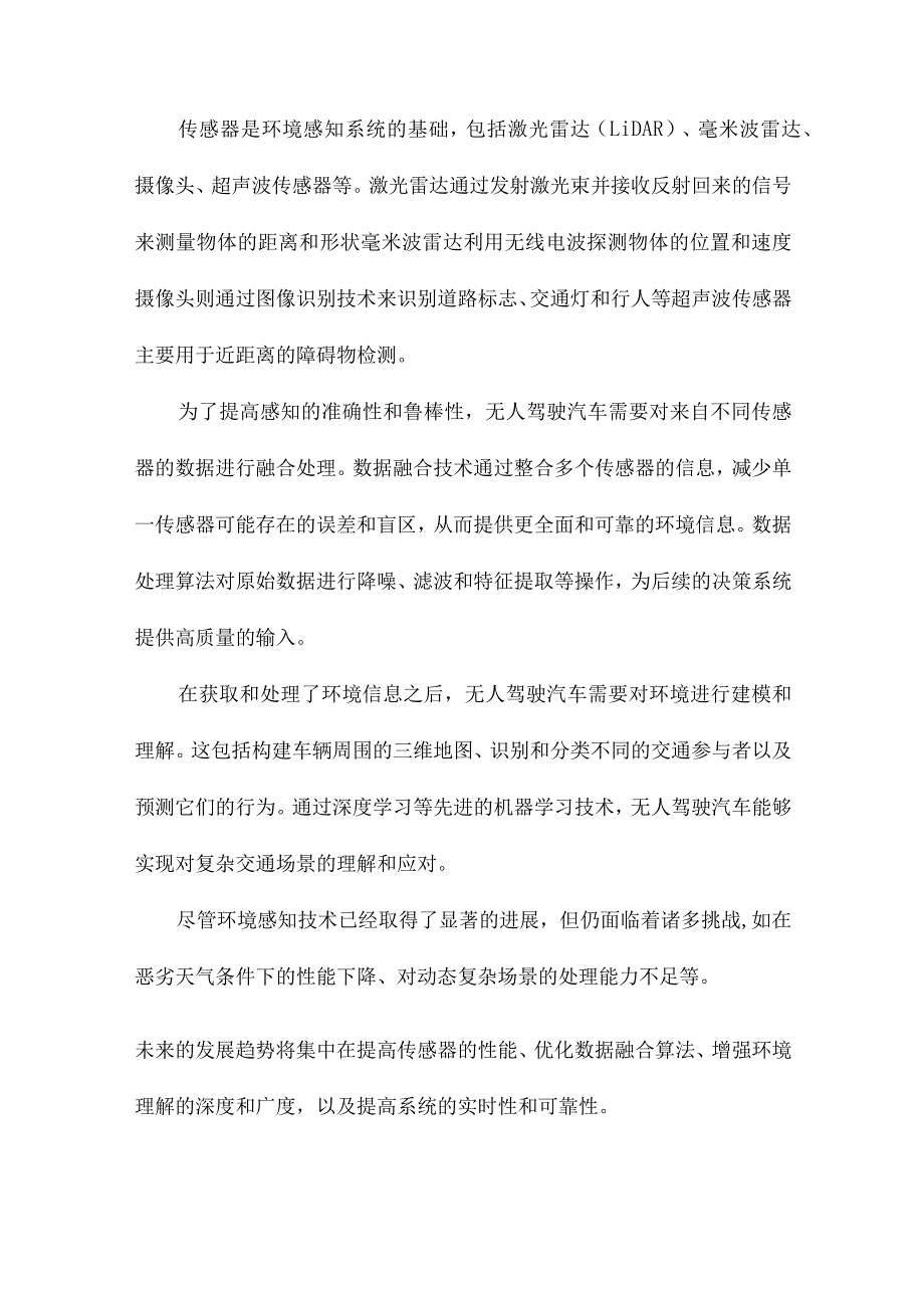 无人驾驶汽车环境感知技术研究.docx_第2页