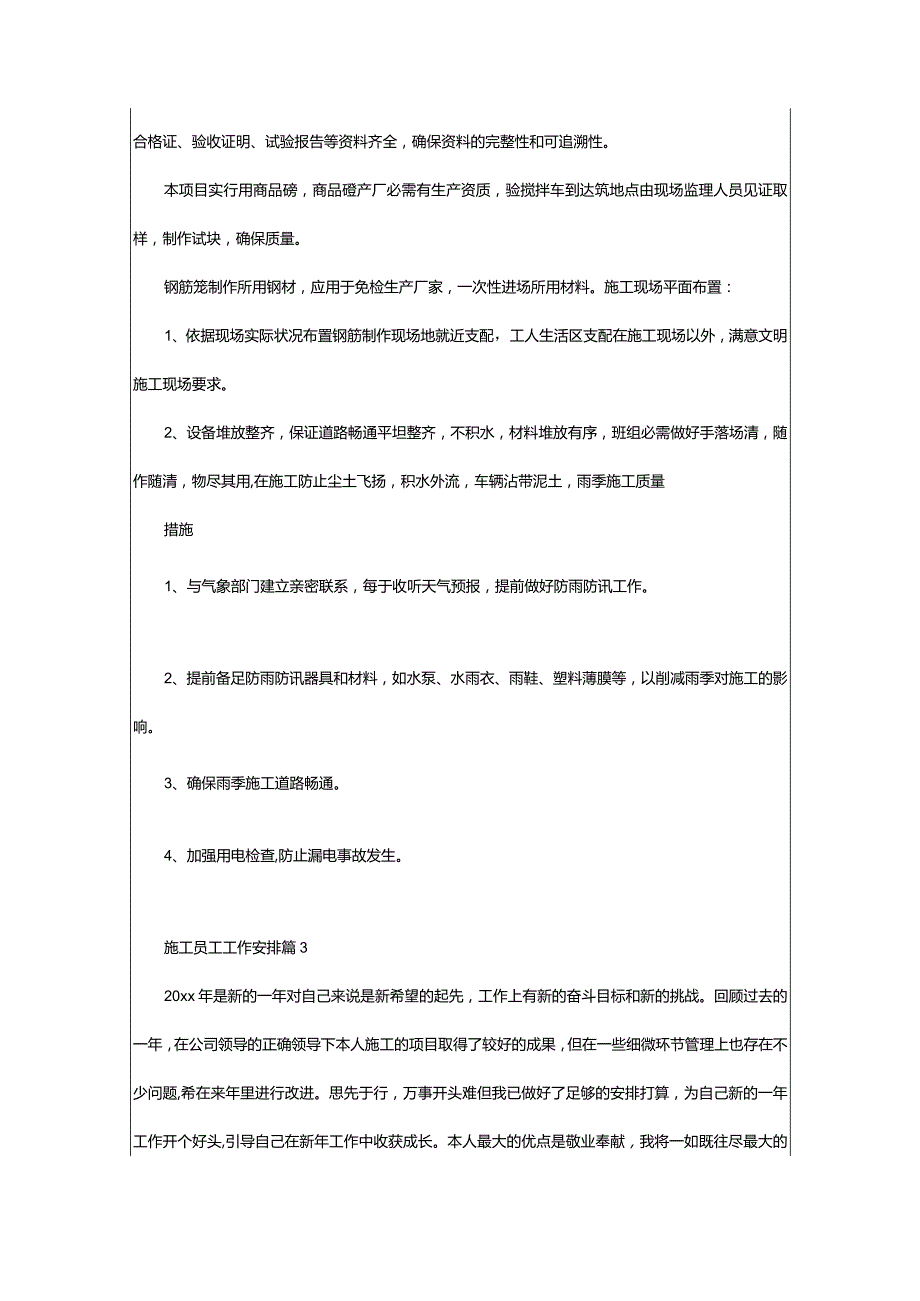 2024年施工员工工作计划.docx_第2页