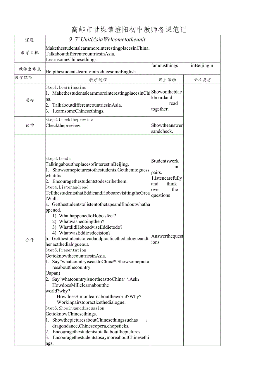 牛津译林版9下Unit1单元教案.docx_第1页