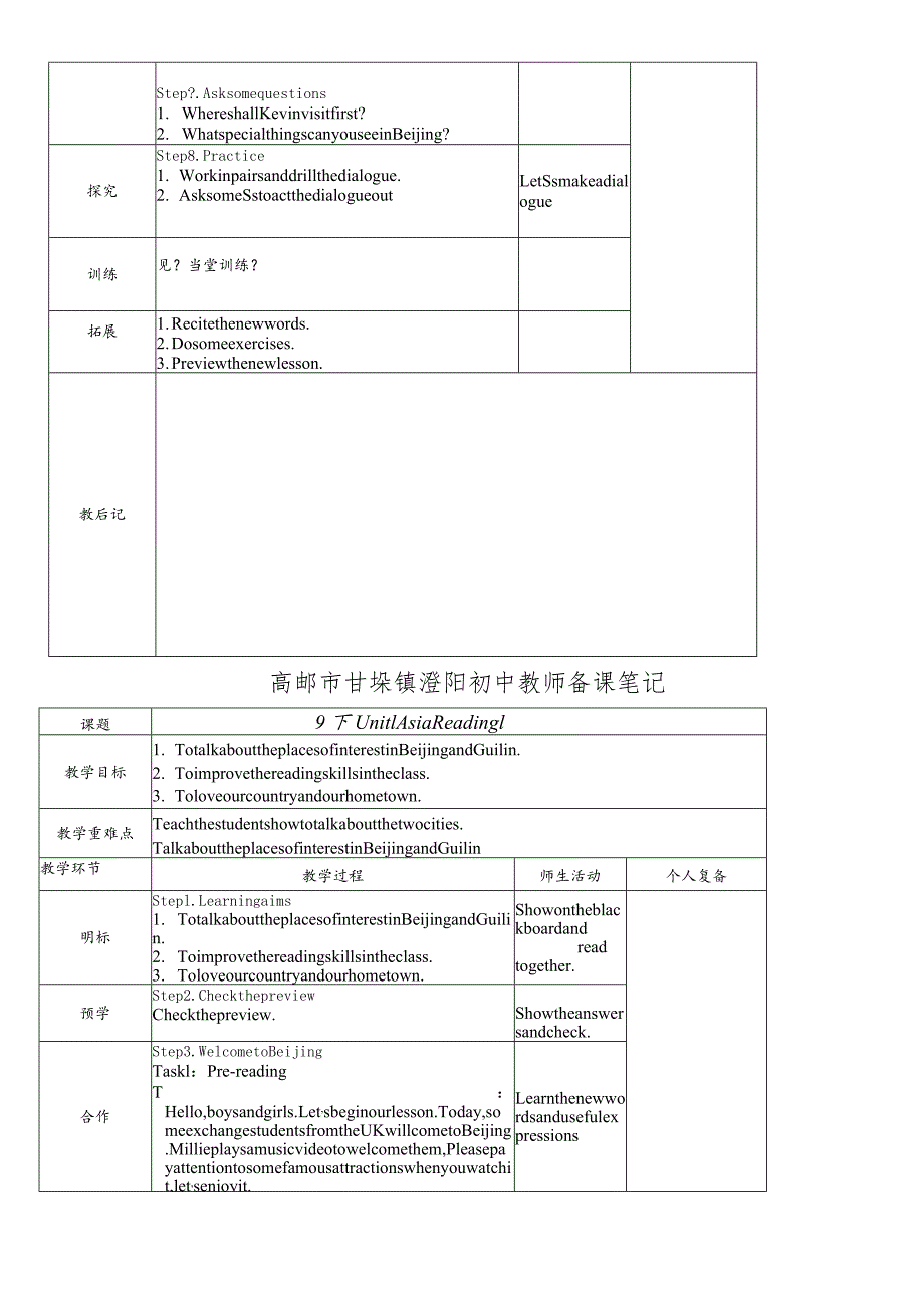 牛津译林版9下Unit1单元教案.docx_第2页