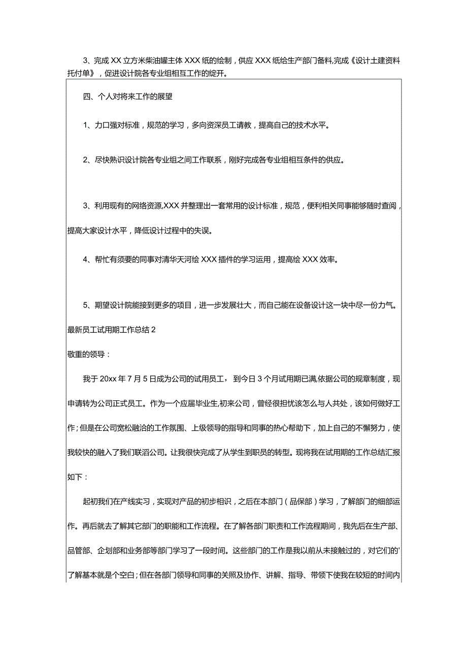 2024年最新员工试用期工作总结.docx_第2页