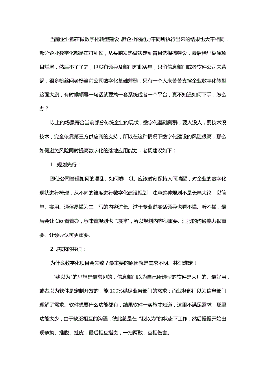 数字化项目从意识到落地的五大保障措施.docx_第1页